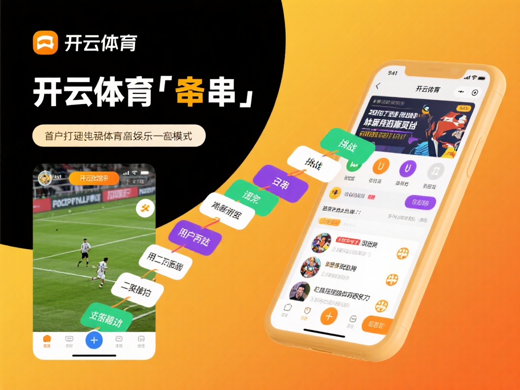 开云体育 串 (开云体育串联精彩，畅享多元体育竞技乐趣）